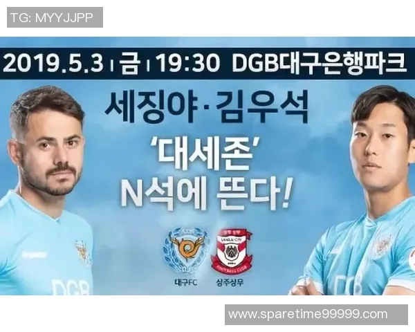 大邱与尚州尚武最新比赛动态分析及双方战绩对比