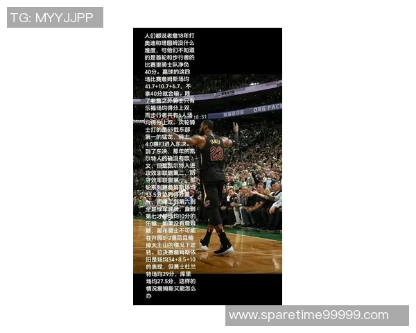 詹姆斯创造历史成就达阵4万分1万板1万助成首位传奇球员