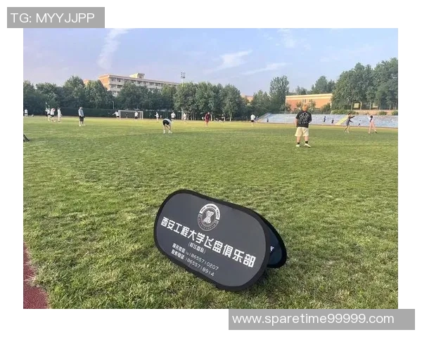飞盘精神：西安飞盘队的拼搏历程与成长故事
